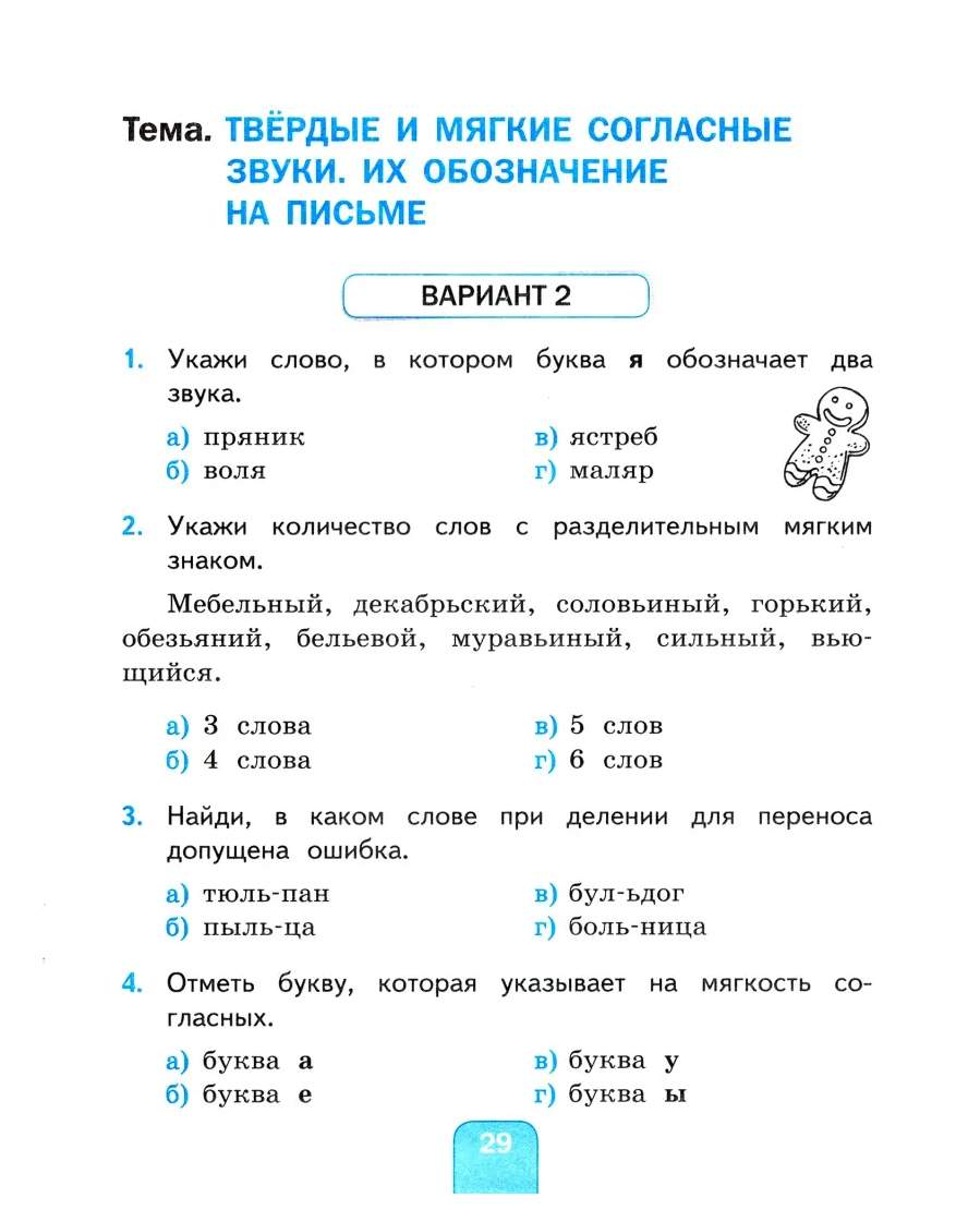 Тесты По Русскому 3 Класс Купить