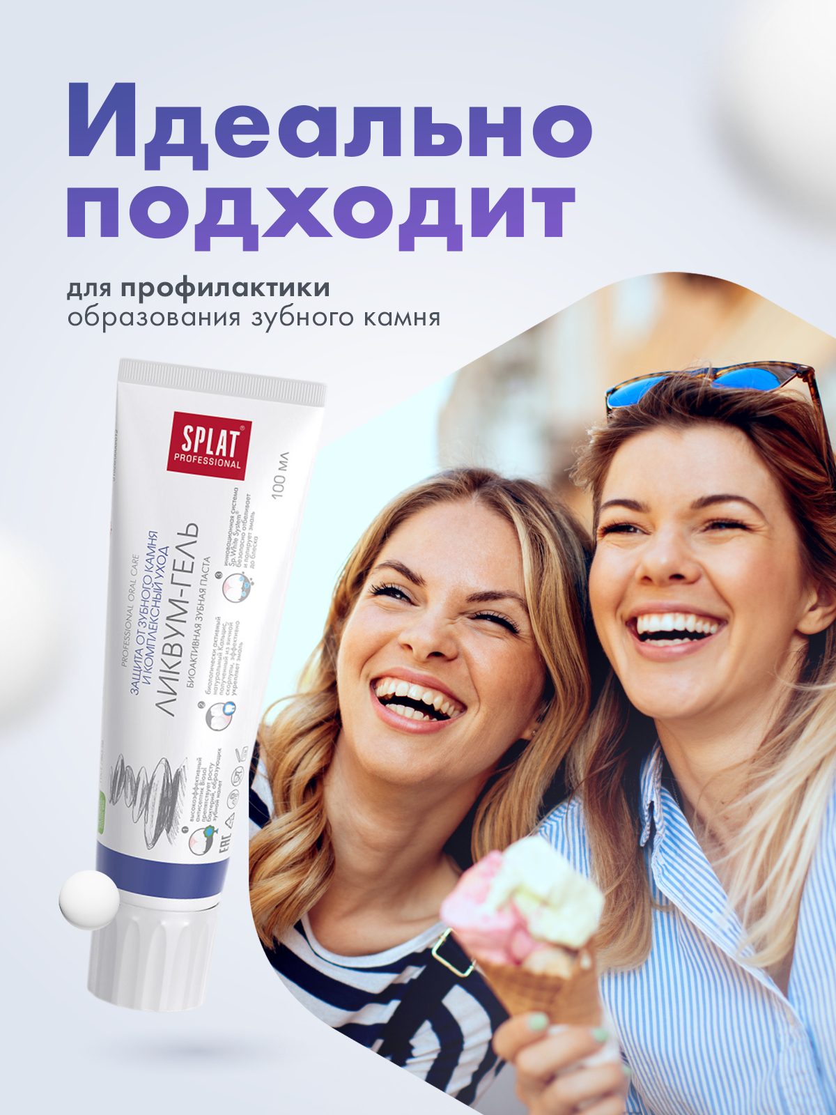 Зубная паста SPLAT Professional Ликвиум-гель 100 мл - отзывы покупателей на  Мегамаркет | зубные пасты ЛГ-119