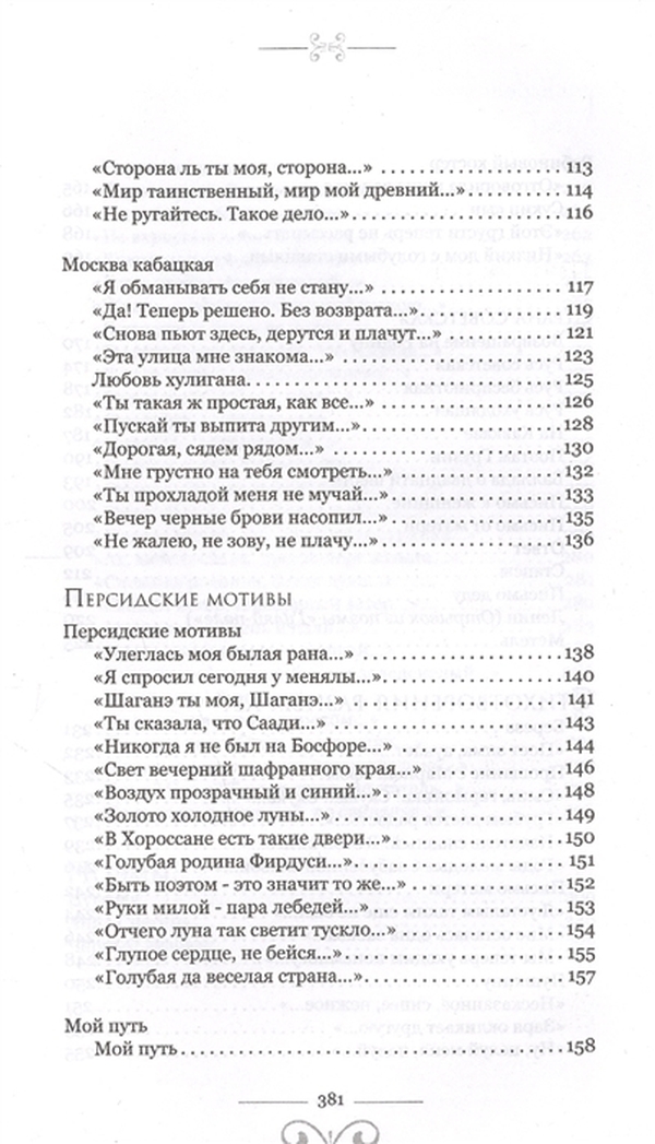 Есенин озорной гуляка. Я Московский озорной гуляка текст. Ноты- Московский озорной гуляка.