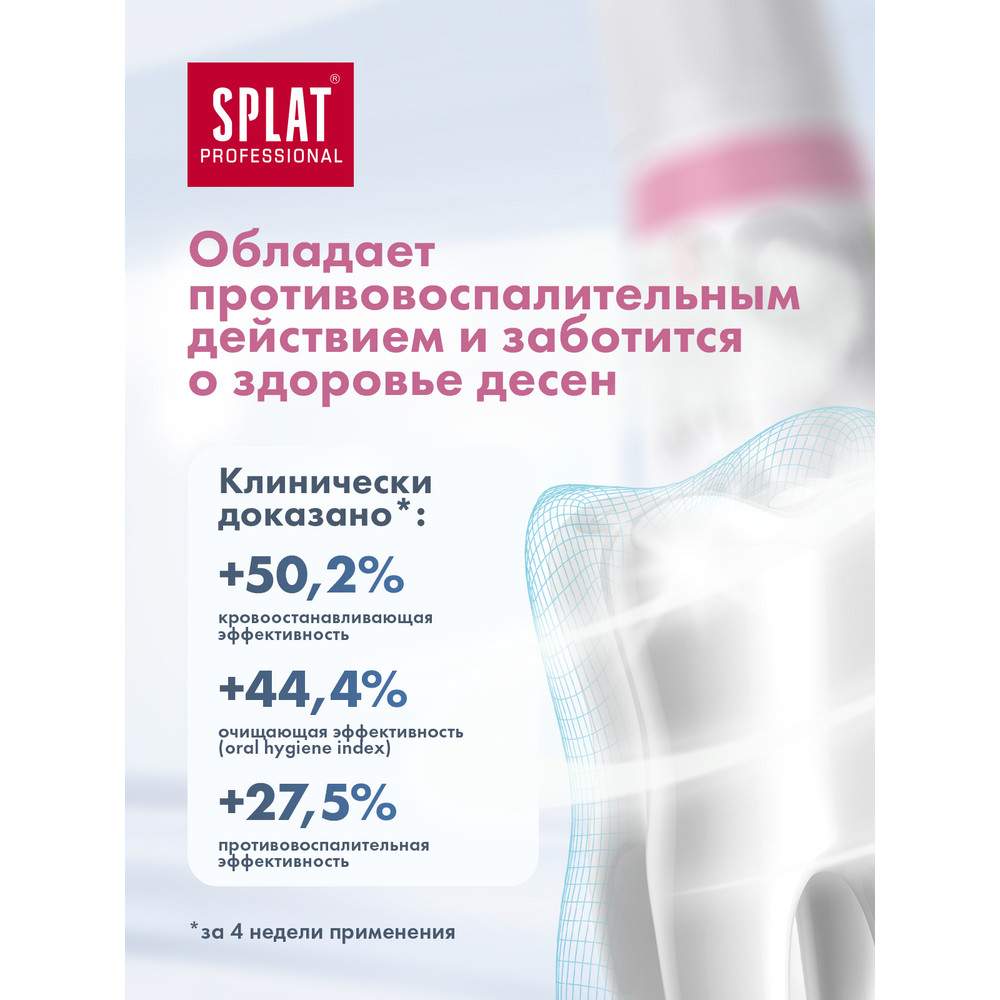 Зубная паста SPLAT Professional Ультракомплекс 100 мл - отзывы покупателей  на Мегамаркет | зубные пасты У-115