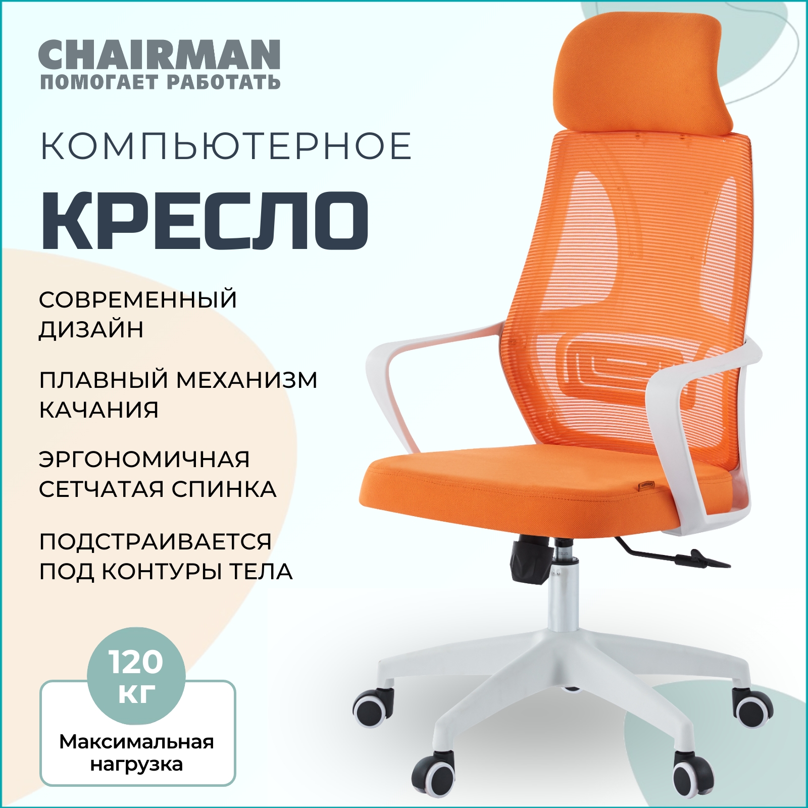 Компьютерное кресло CHAIRMAN CH 636, белый пластик, оранжевый - купить в Москве, цены на Мегамаркет | 600014706509