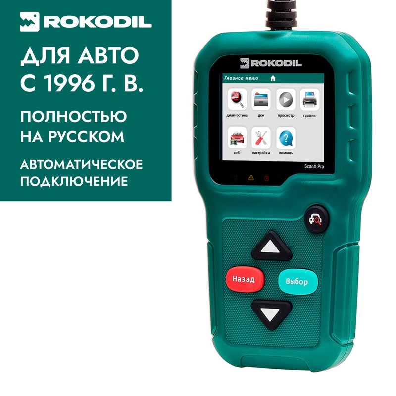 Автосканер Rokodil ScanX Pro для диагностики автомобиля, OBD2 сканер, не elm327 - купить в Niki`s Store, цена на Мегамаркет