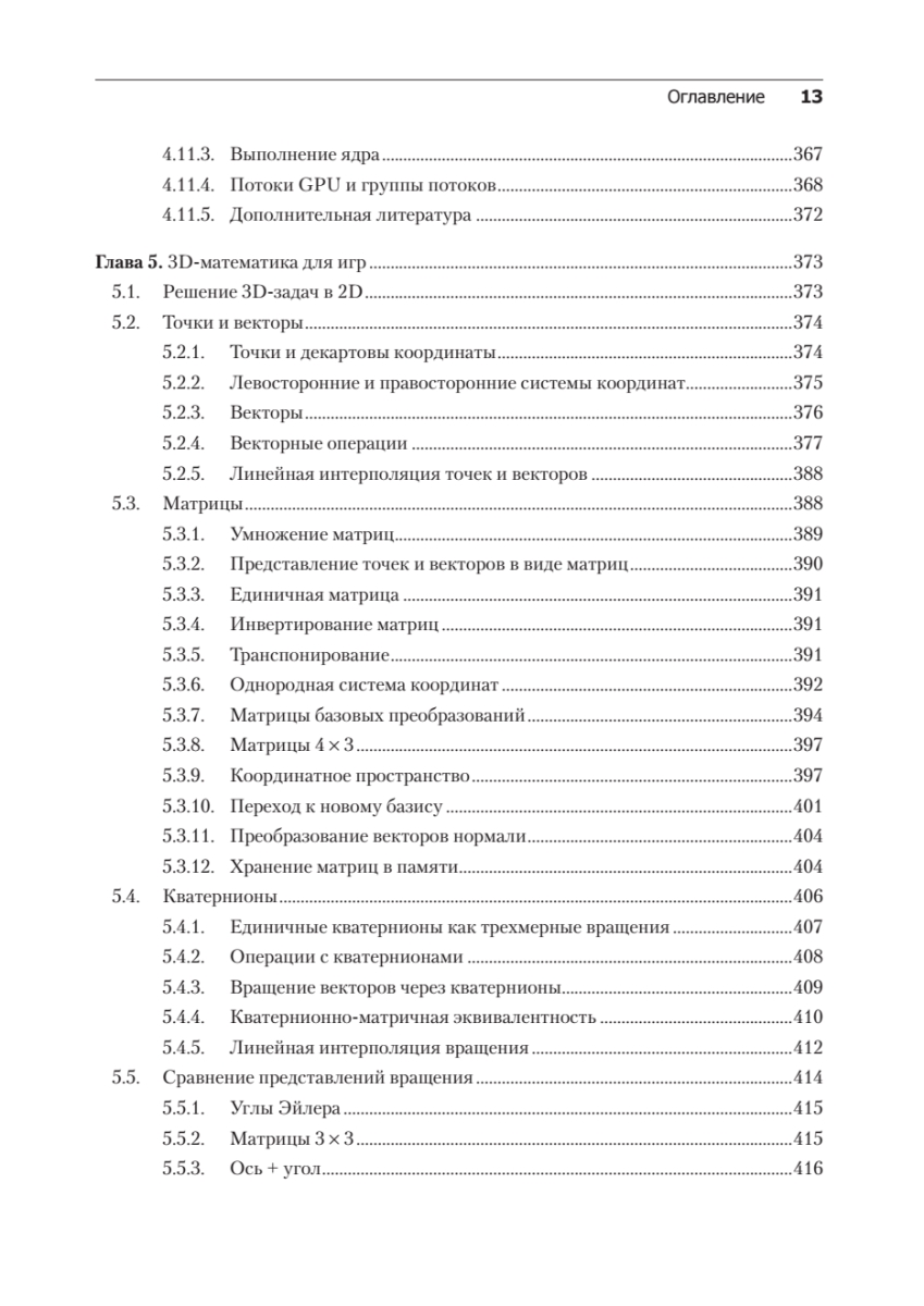 Игровой движок. Программирование и внутреннее устройство. Третье издание -  купить самоучителя в интернет-магазинах, цены на Мегамаркет | К28640