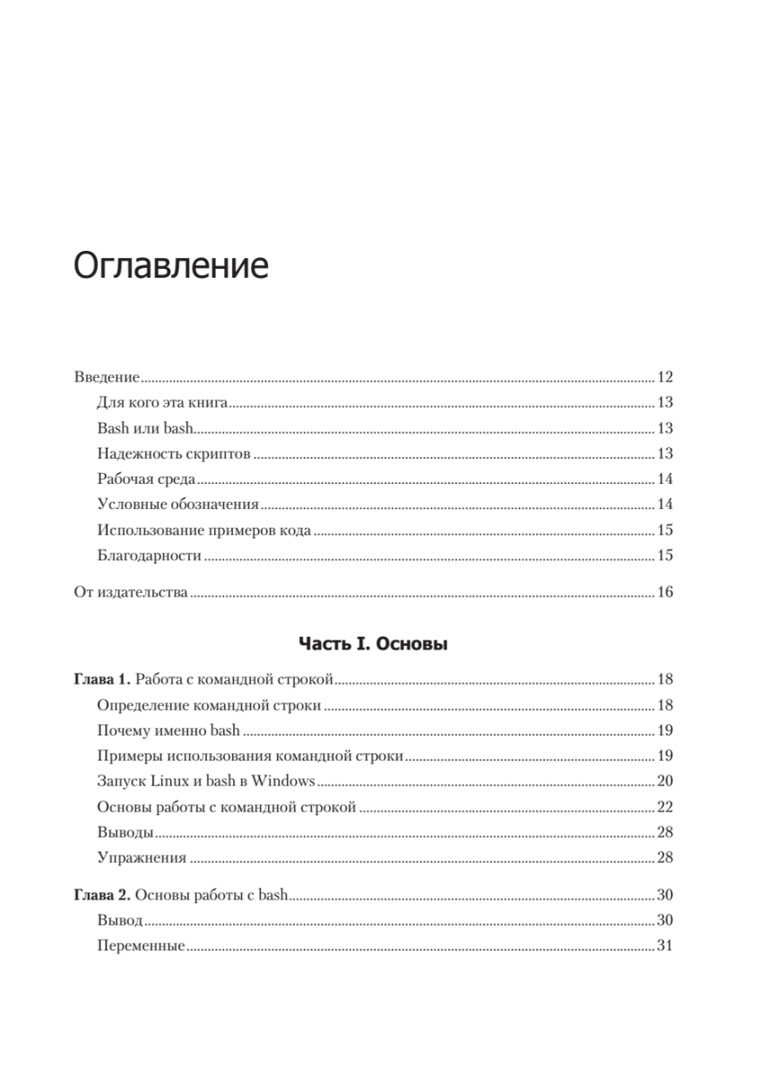 Bash и кибербезопасность: атака, защита и анализ из командной строки Linux  - купить самоучителя в интернет-магазинах, цены на Мегамаркет | К29169