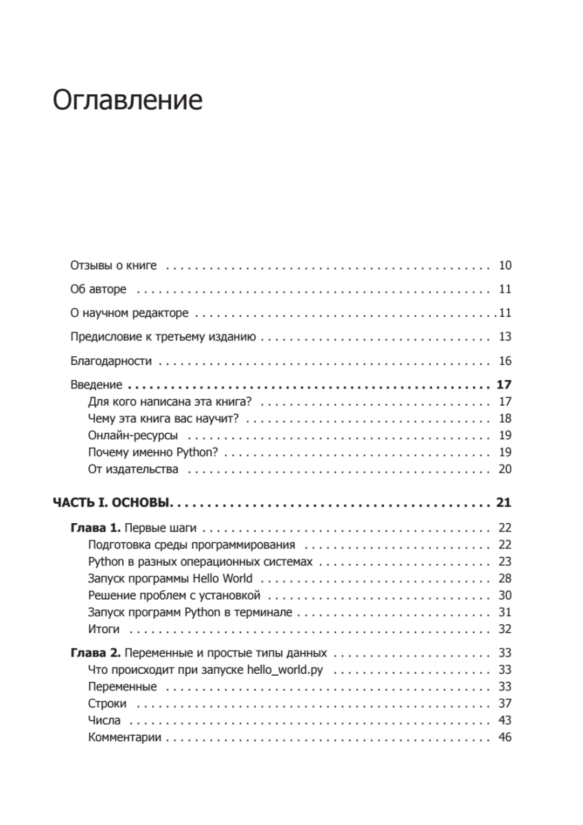 Изучаем Python: программирование игр, визуализация данных, веб-приложения.  3-е изд. - купить компьютерные технологии и программирование в  интернет-магазинах, цены на Мегамаркет | К29194