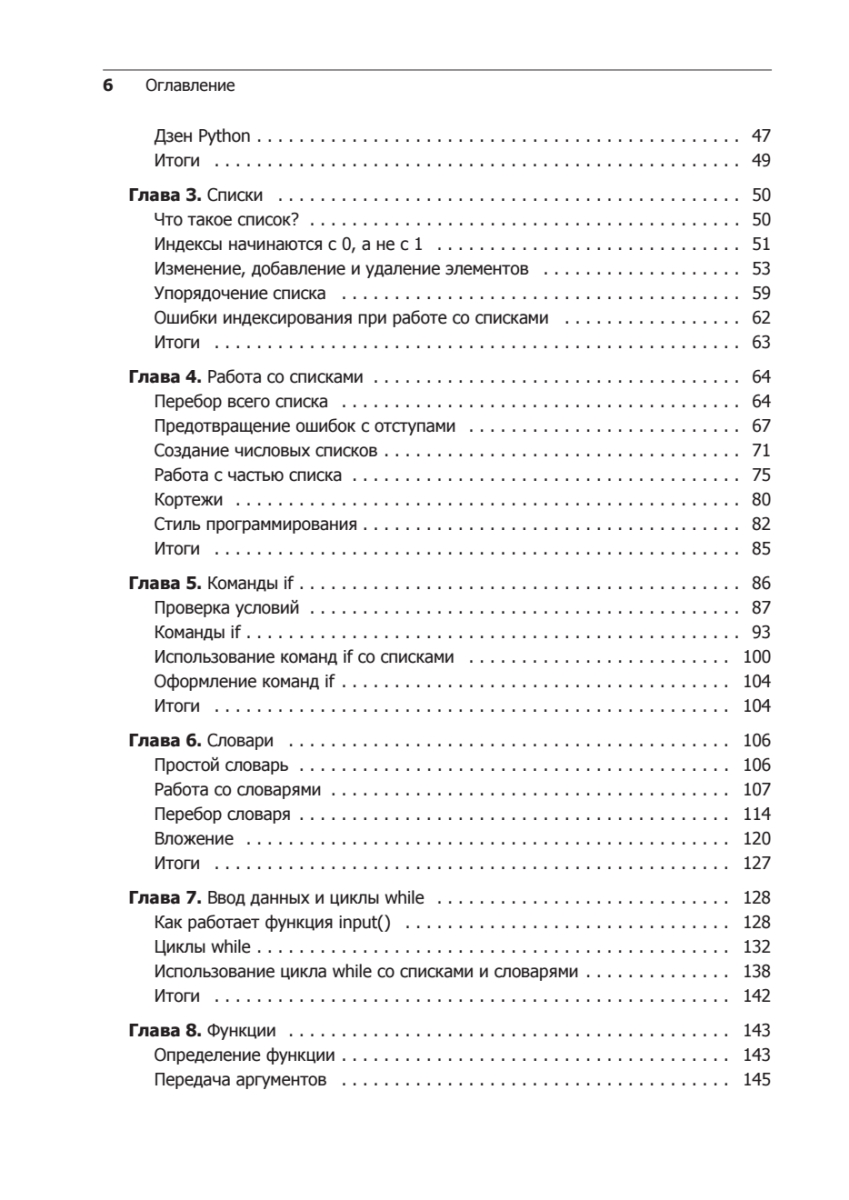 Изучаем Python: программирование игр, визуализация данных, веб-приложения. 3 -е изд. - купить компьютерные технологии и программирование в  интернет-магазинах, цены на Мегамаркет | К29194