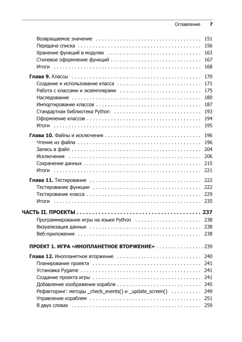 Изучаем Python: программирование игр, визуализация данных, веб-приложения.  3-е изд. - купить компьютерные технологии и программирование в  интернет-магазинах, цены на Мегамаркет | К29194