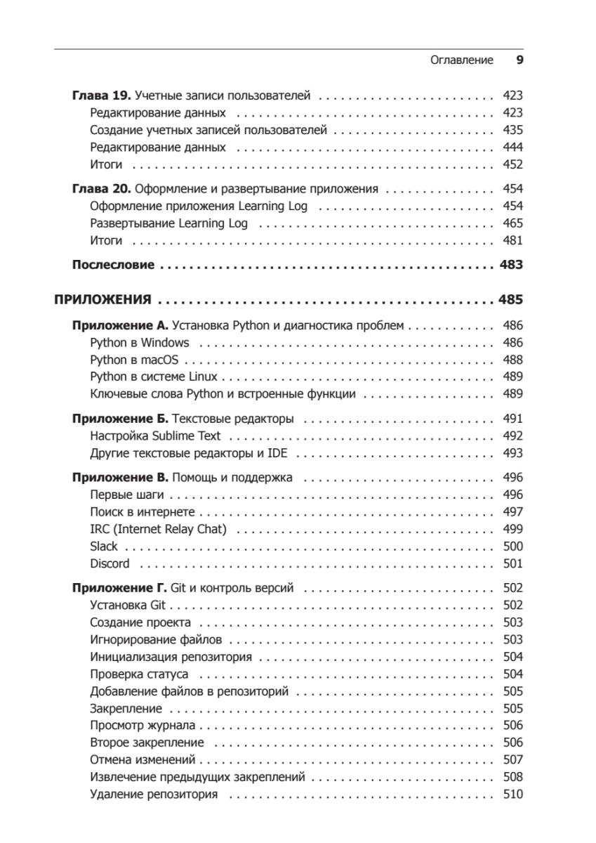 Изучаем Python: программирование игр, визуализация данных, веб-приложения.  3-е изд. - купить компьютерные технологии и программирование в  интернет-магазинах, цены на Мегамаркет | К29194