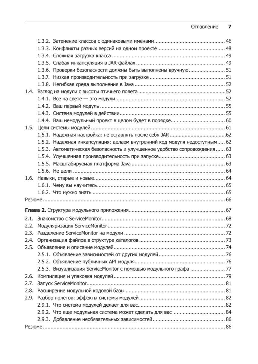 Система модулей Java - купить самоучителя в интернет-магазинах, цены на  Мегамаркет | К29409