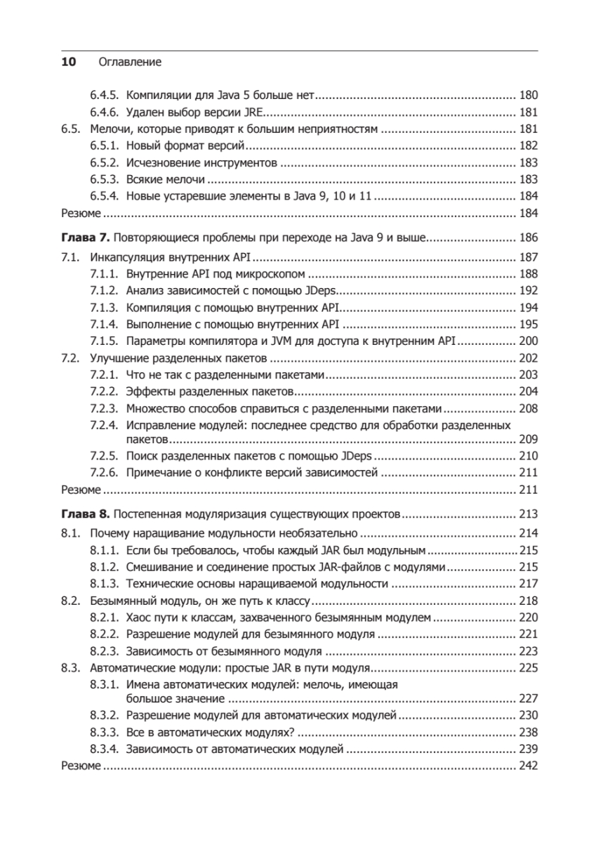 Система модулей Java - купить самоучителя в интернет-магазинах, цены на  Мегамаркет | К29409