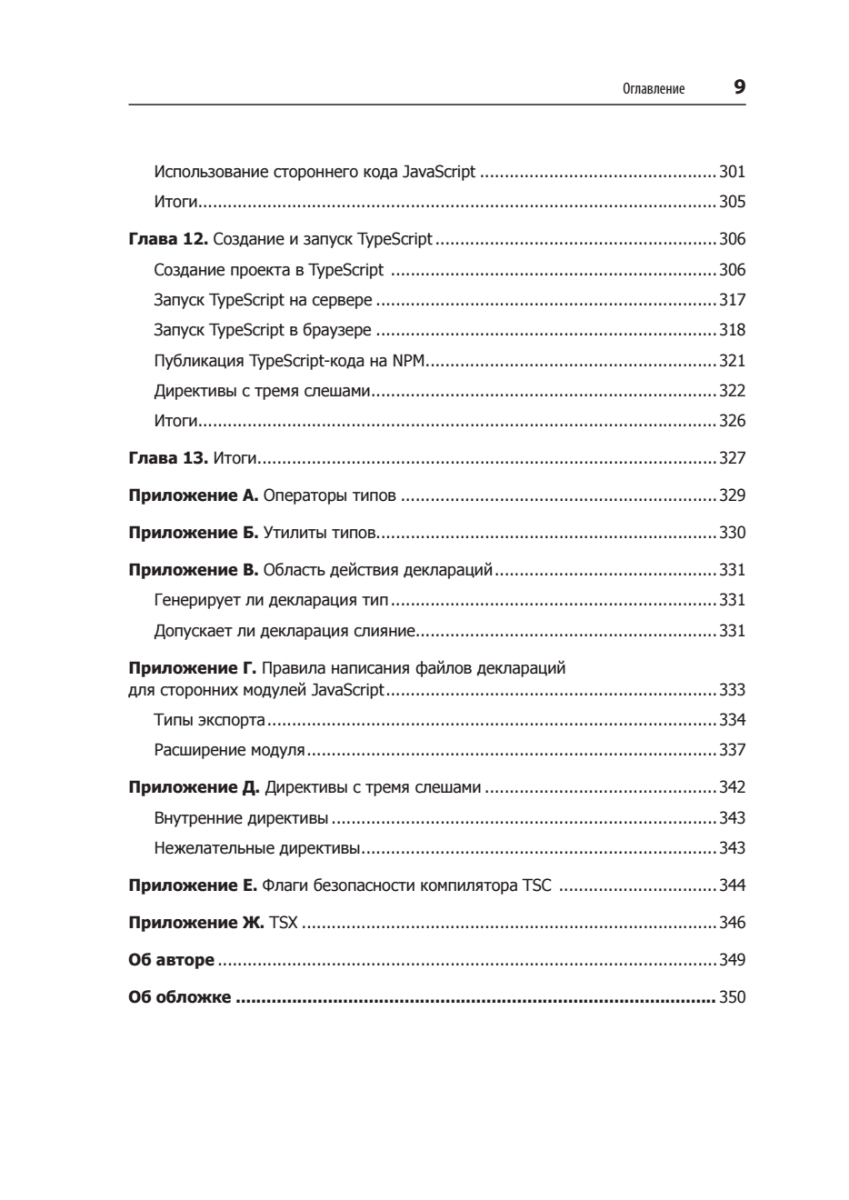 TYPESCRIPT книги на русском.