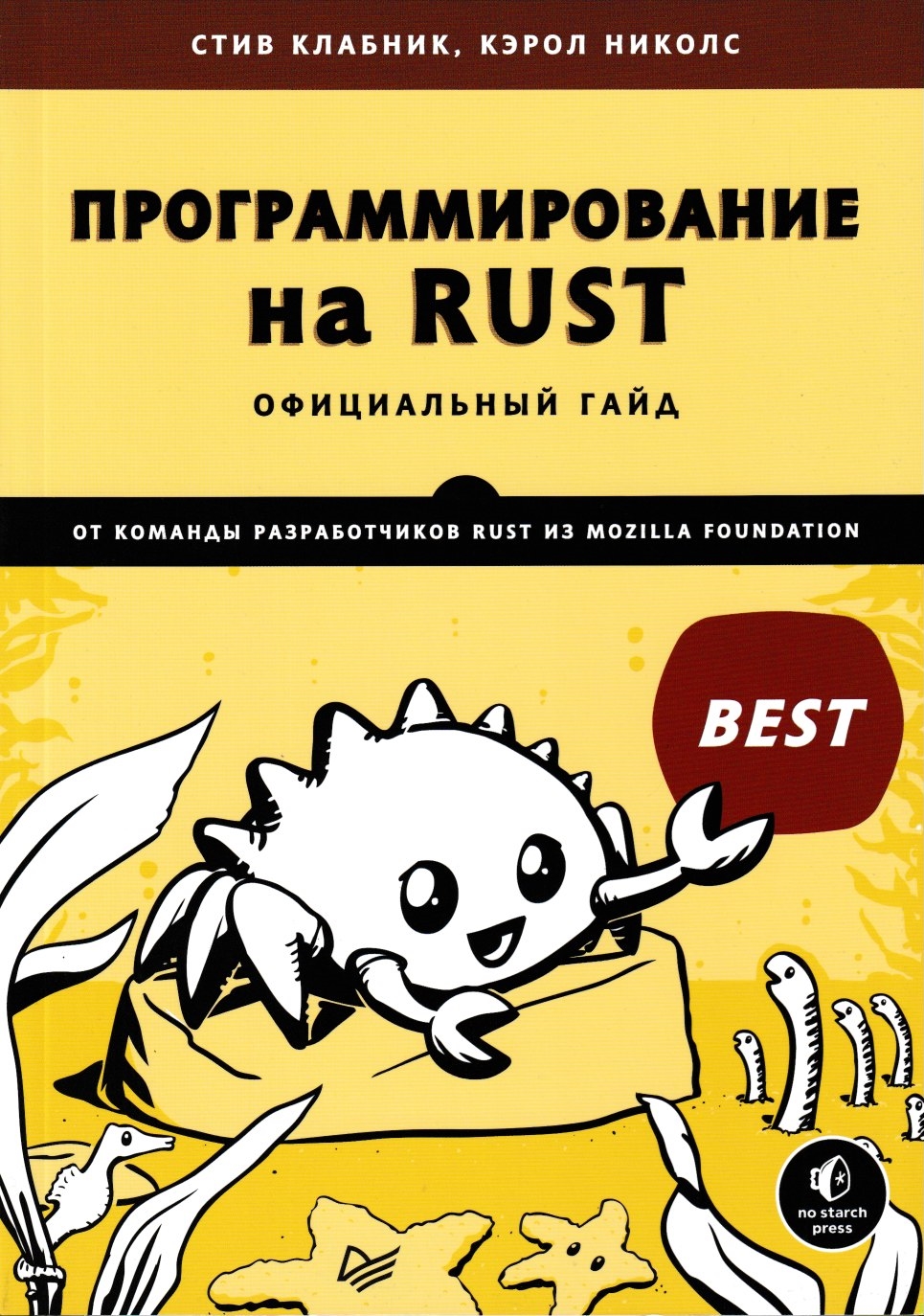 Программирование на Rust - купить самоучители в интернет-магазинах, цены на  Мегамаркет | К29458