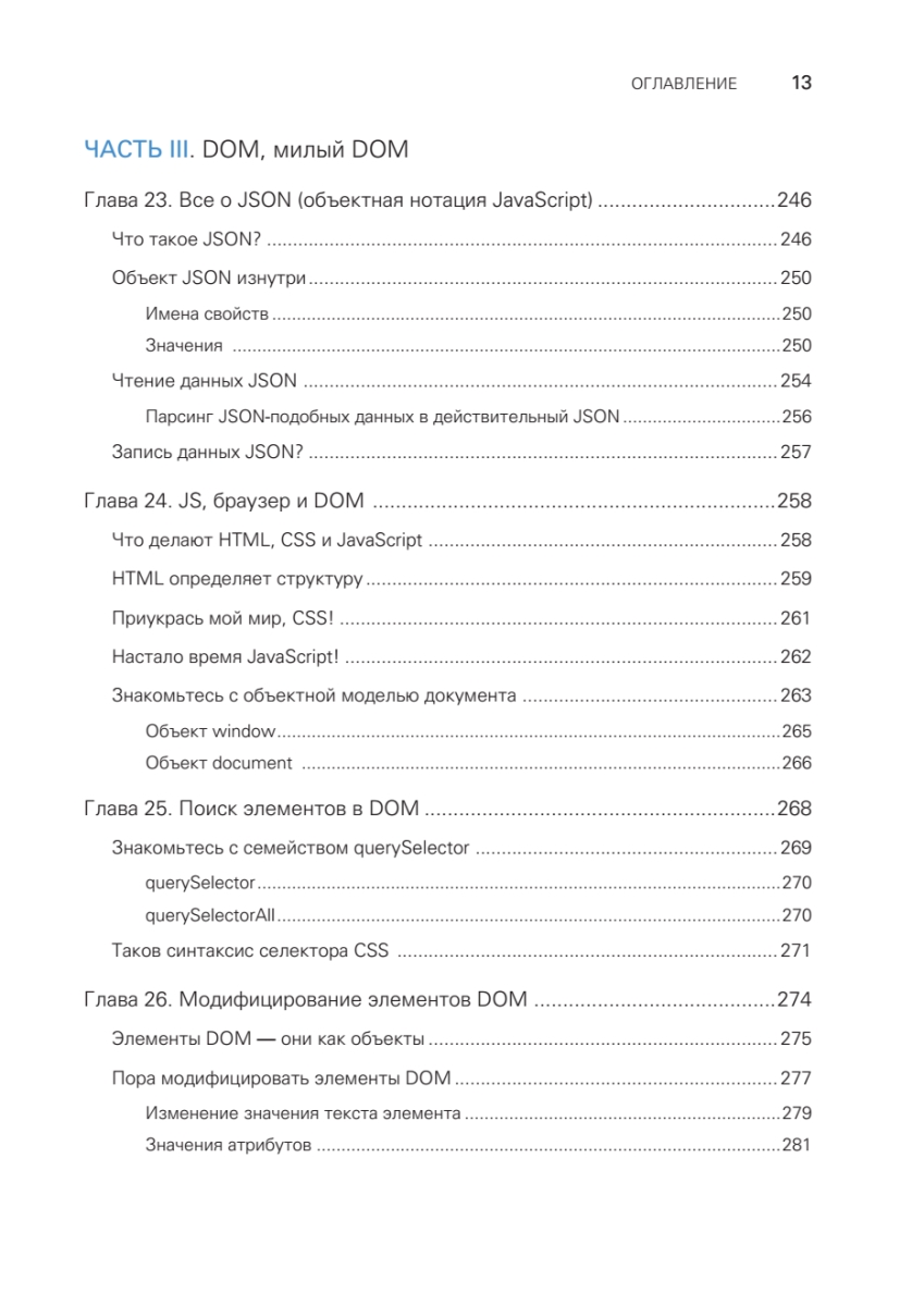 JavaScript с нуля - купить компьютерные технологии и программирование в  интернет-магазинах, цены на Мегамаркет | К29519