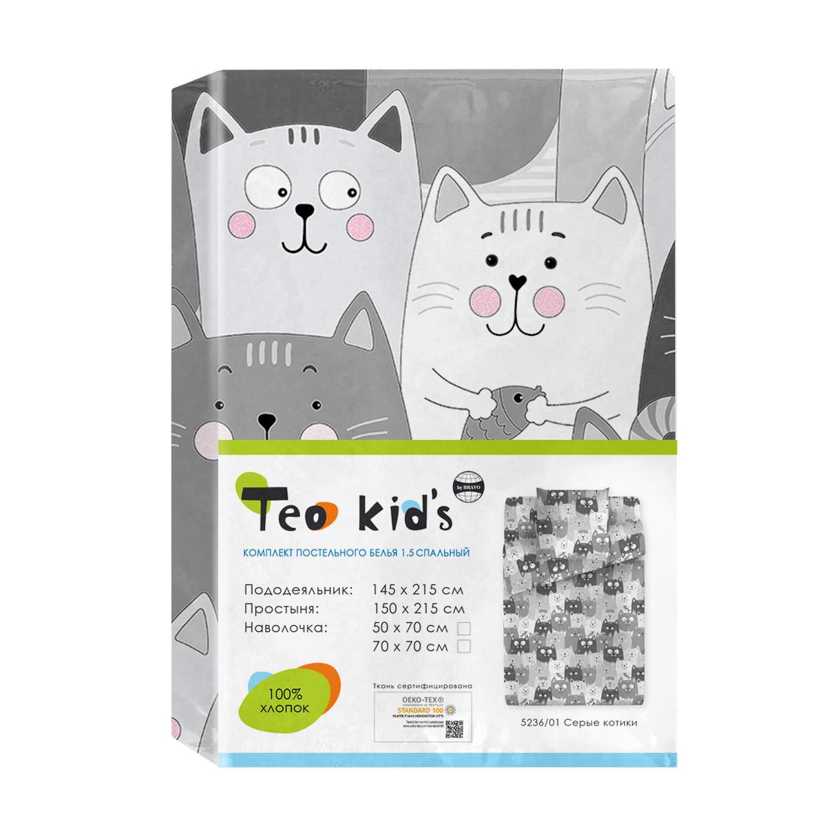 Тео 5. КПБ 1.5 Teo Kids нав.50*70 м112.17.04 рис.4718-5 сердечки. М112.17.04 рис.5236-1 серые котики. Серая постельное с котиками.