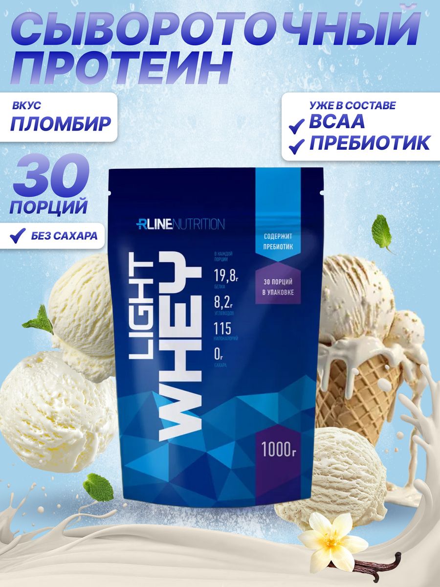 Протеин Rline Light Whey, 1000 г, пломбир - купить в Москве, цены на Мегамаркет | 100024351266