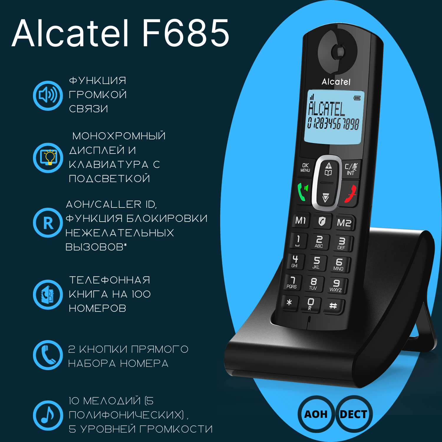 Радиотелефон ALCATEL F685 RU BLACK, купить в Москве, цены в  интернет-магазинах на Мегамаркет