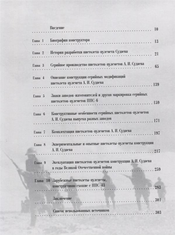 Книга Пистолеты-пулеметы конструкции А.И. Судаева