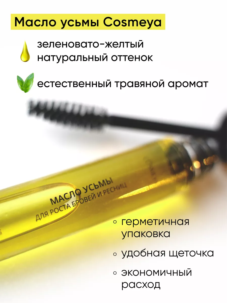 Масло усьмы для бровей и ресниц отзывы