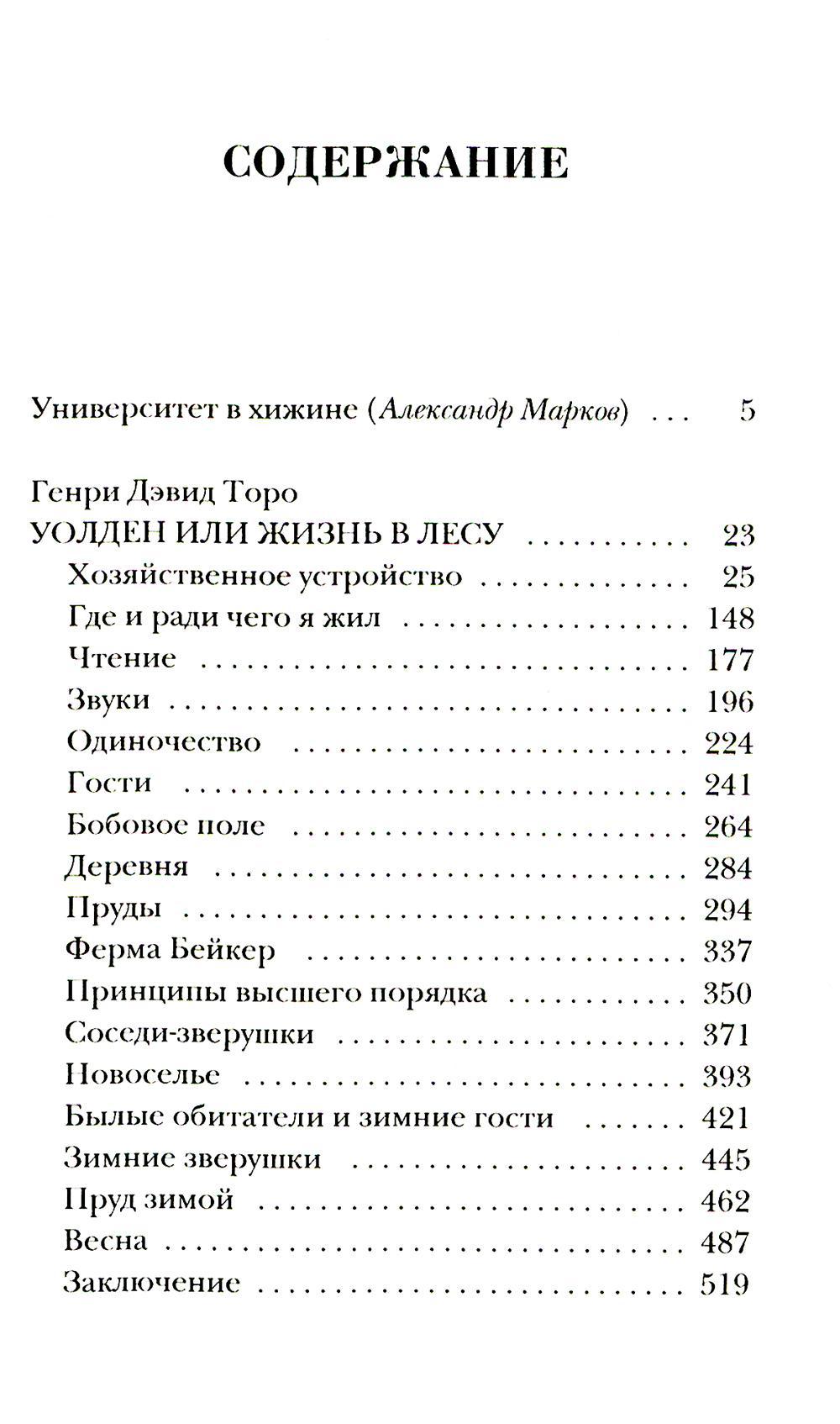 Уолден, или жизнь в лесу - купить классической литературы в  интернет-магазинах, цены на Мегамаркет | 9793830