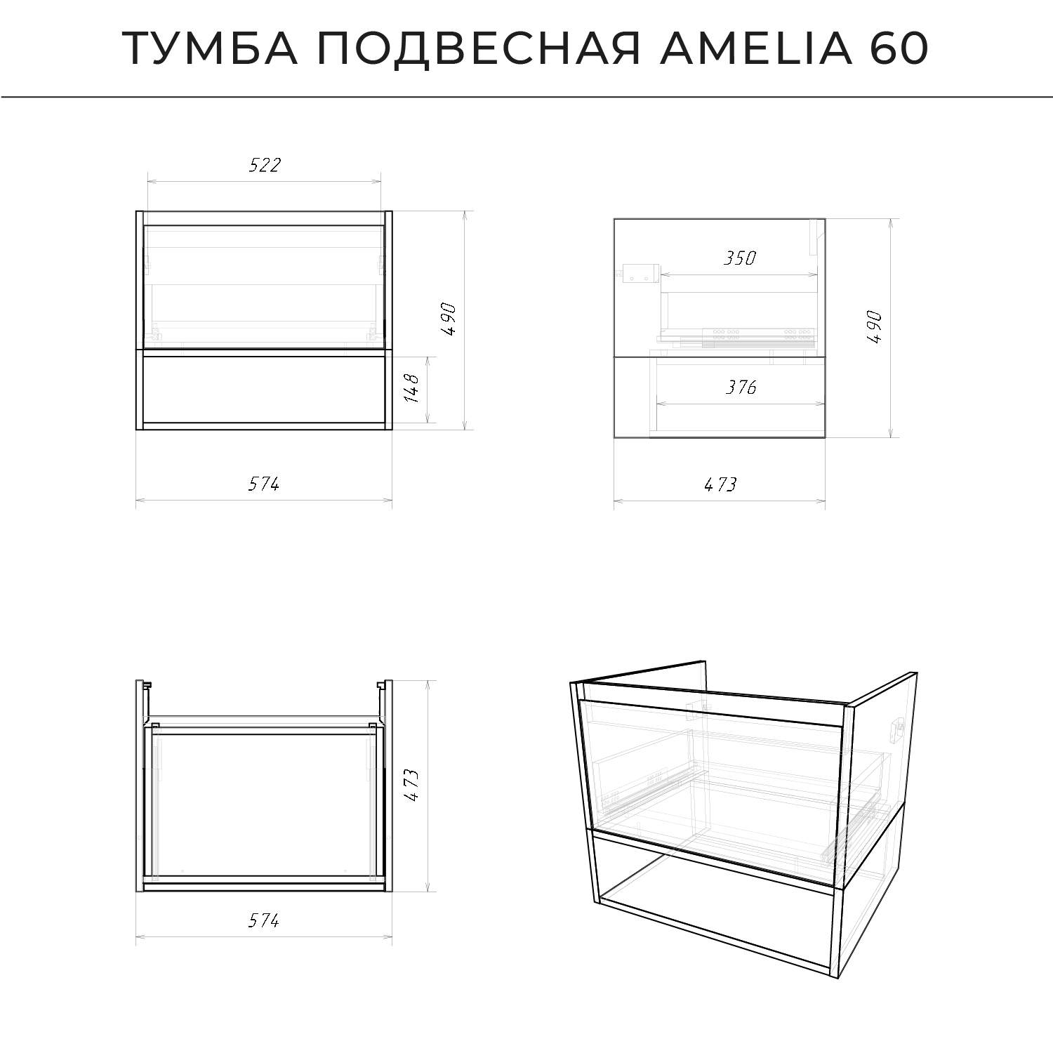 Тумба подвесная Итана Amelia 2.0 90 902х480х490