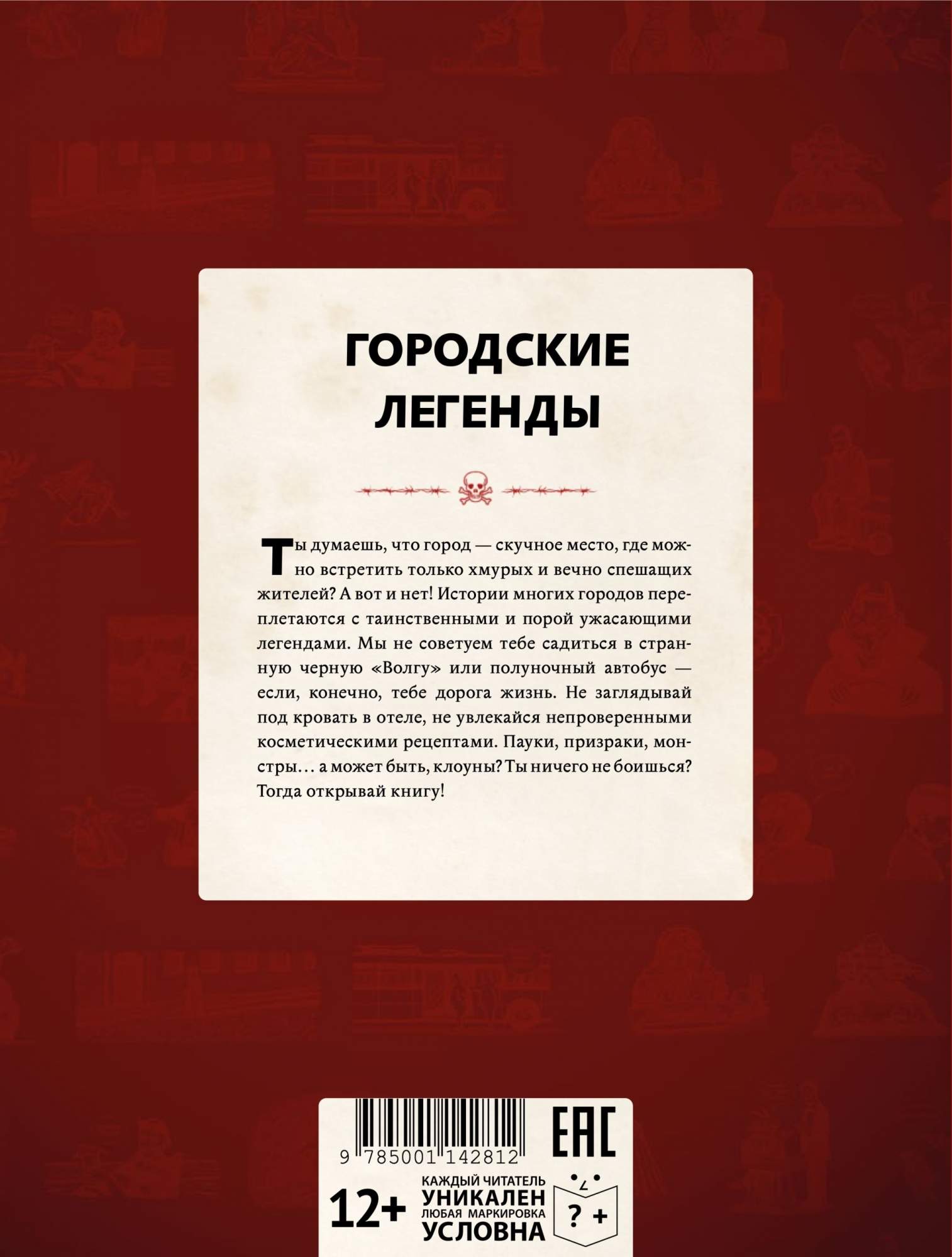 Городские легенды читать