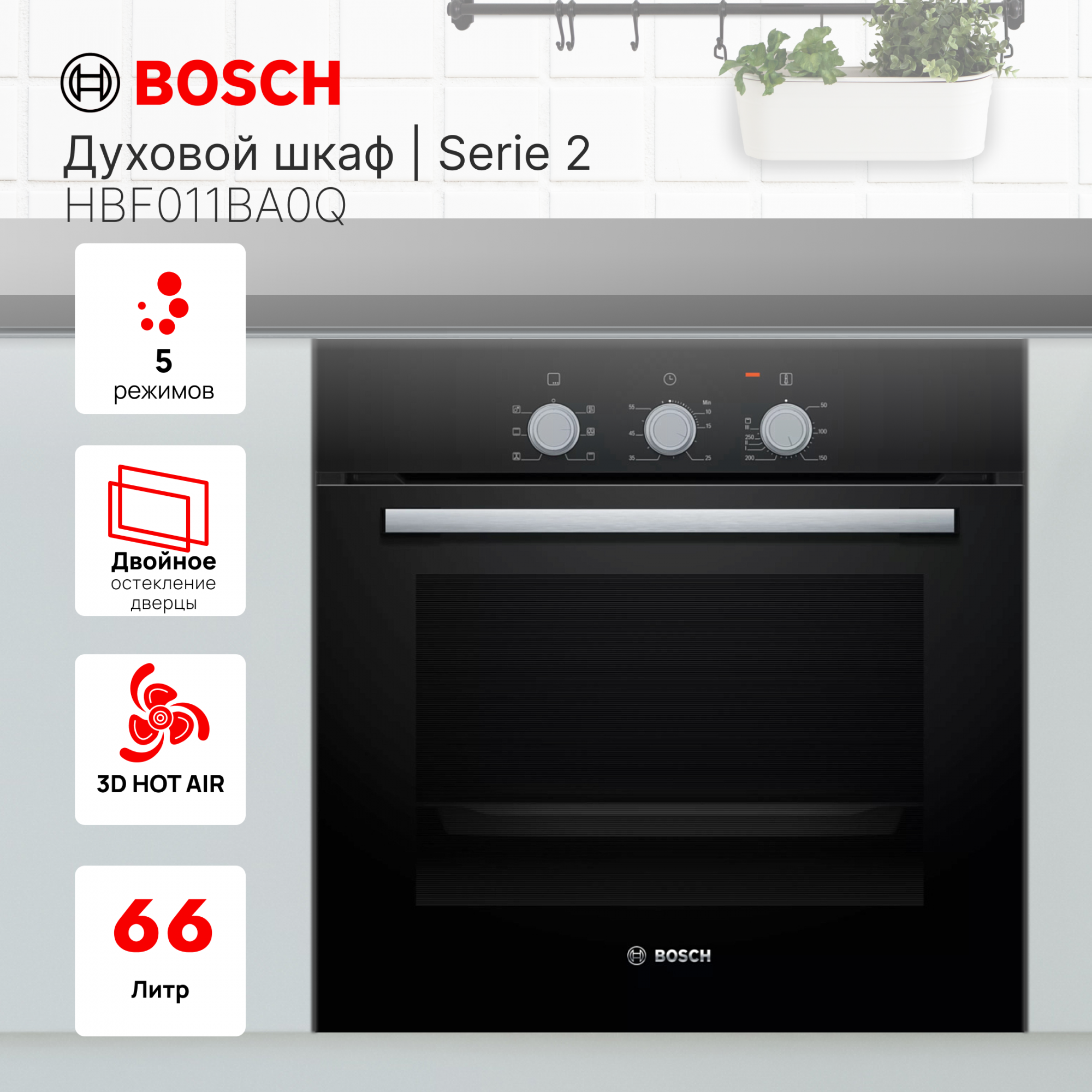 Встраиваемый электрический духовой шкаф Bosch HBF011BA0Q Black, купить в Москве, цены в интернет-магазинах на Мегамаркет