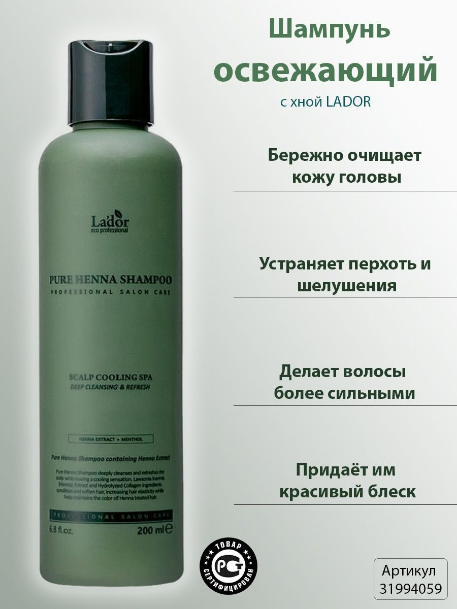Ладор Шампунь Для Волос Купить