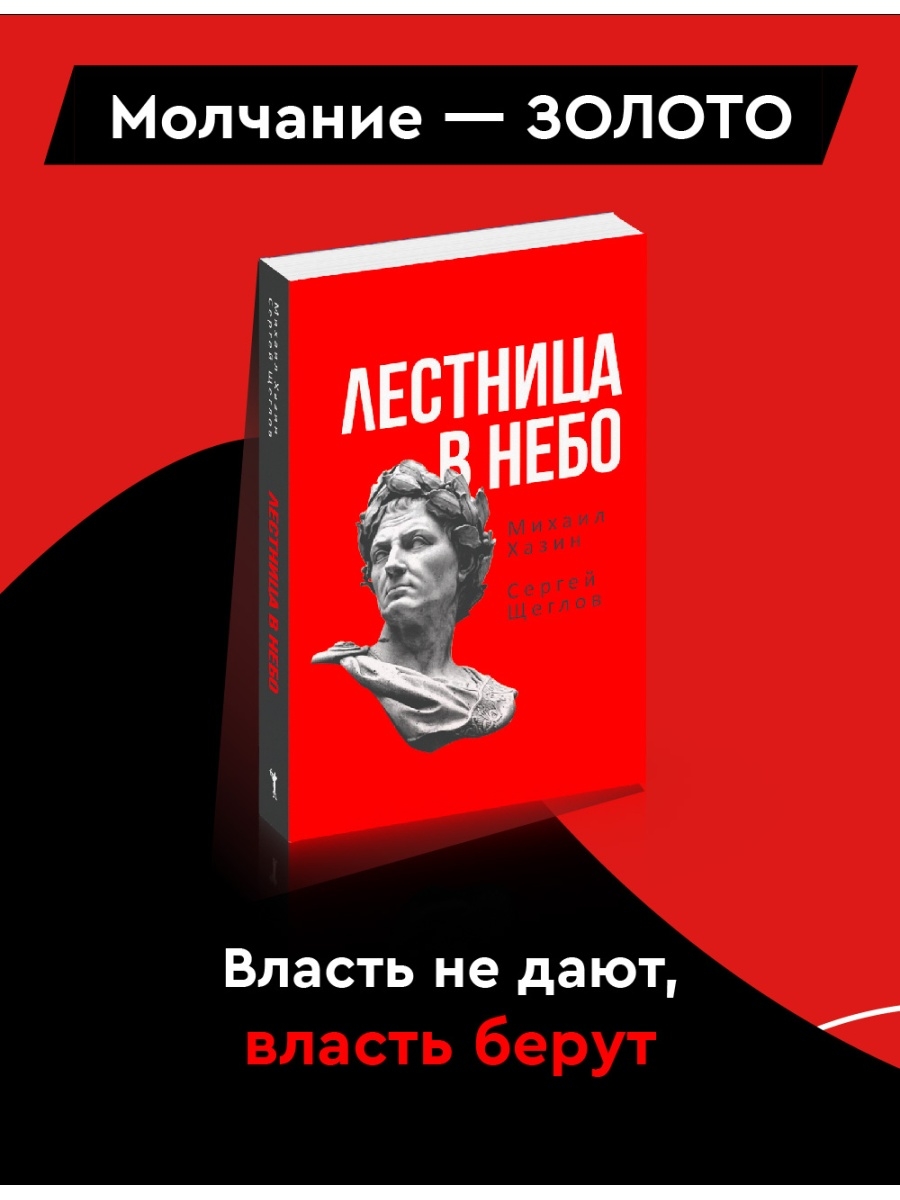 Лестница в небо книга. Лестница в небо Хазин