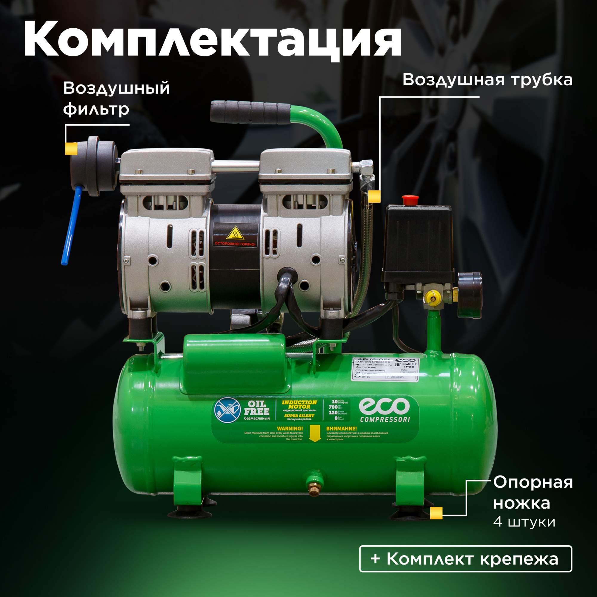 Компрессор воздушный безмасляный ECO AE-10-OF1 купить в интернет-магазине,  цены на Мегамаркет