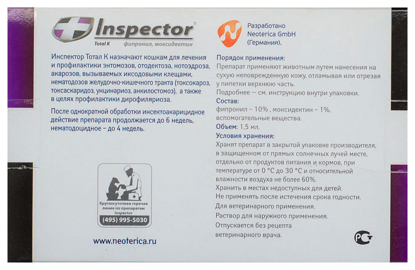 Капли для кошек против блох, власоедов, вшей, клещей Inspector, 8-15 кг, 1 пипетка, 1,5 мл