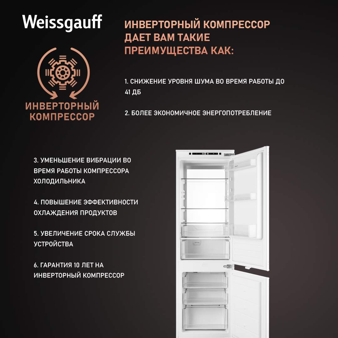 Weissgauff Wrki 178 Холодильник Купить