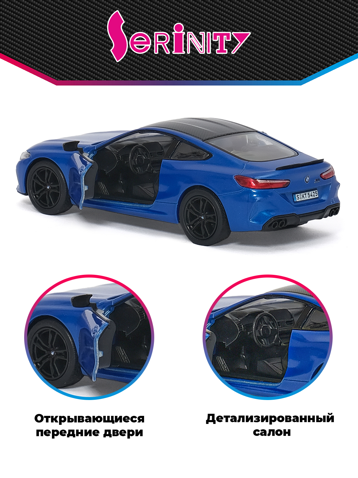 Машинка Serinity Toys с открывающимися дверями BMW M10 5425DKT-3 – купить в  Москве, цены в интернет-магазинах на Мегамаркет