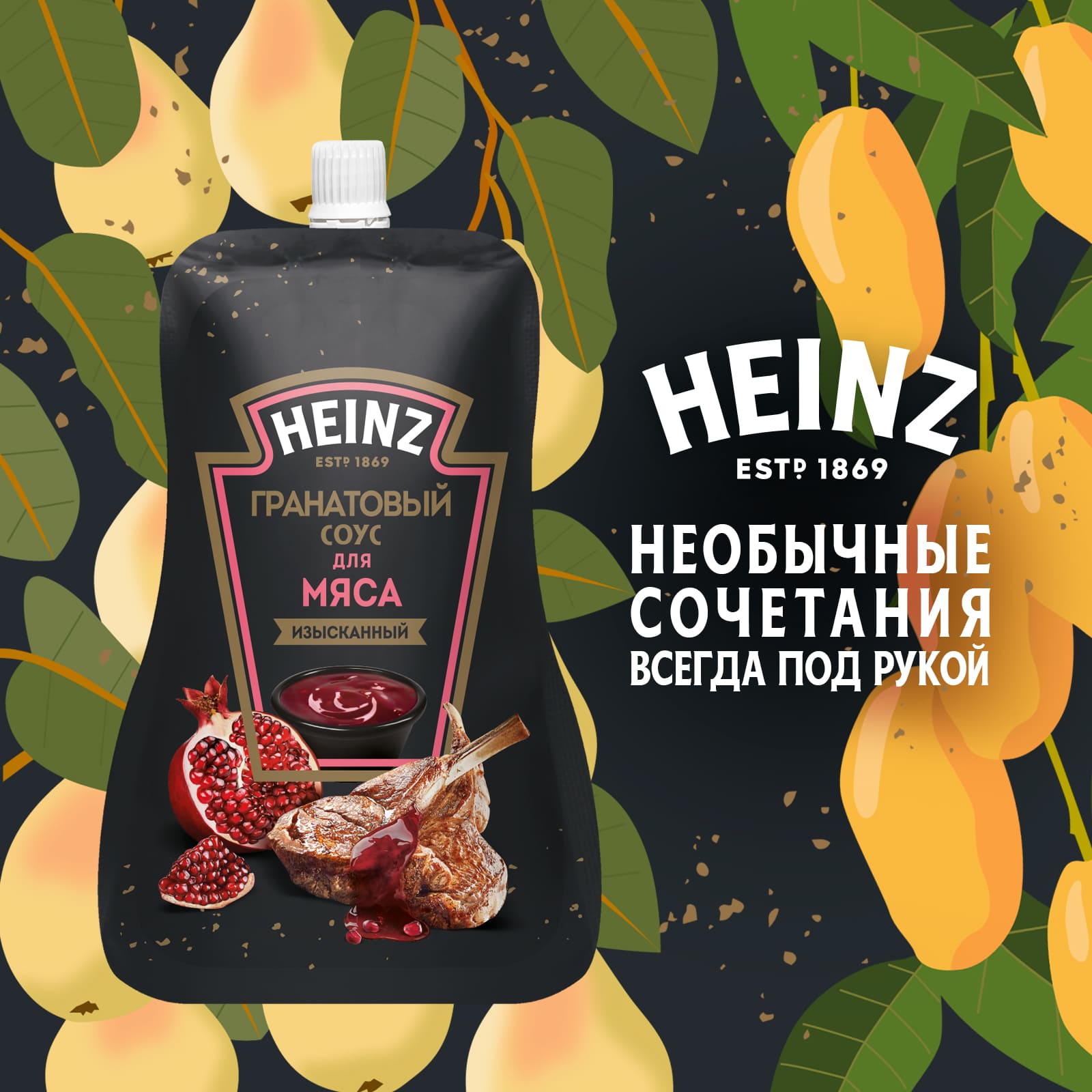 Соус Heinz для мяса, гранатовый, 200 г - отзывы покупателей на маркетплейсе  Мегамаркет | Артикул: 100050954731