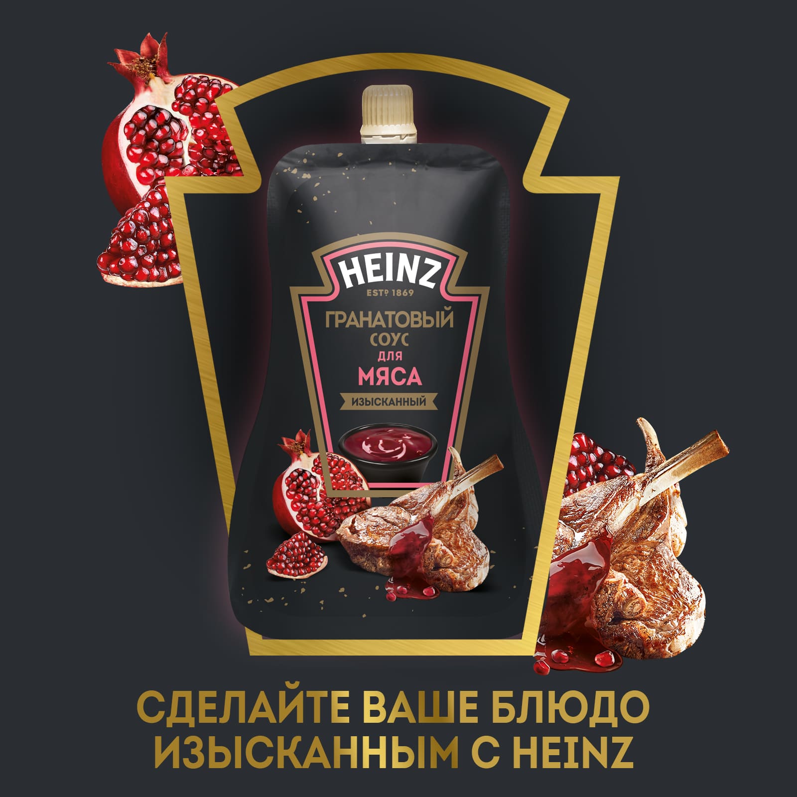 Соус Heinz для мяса, гранатовый, 200 г - отзывы покупателей на маркетплейсе  Мегамаркет | Артикул: 100050954731