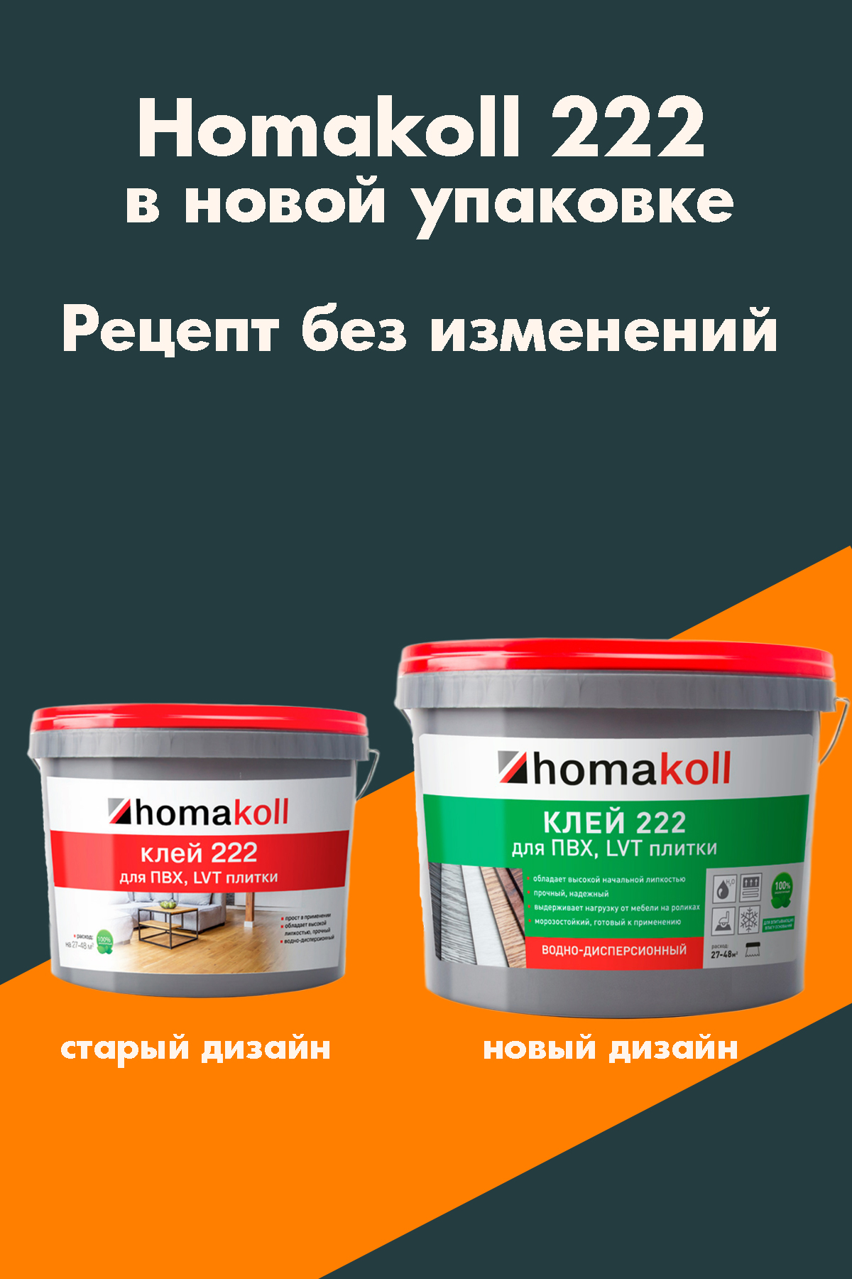 Клей Homakoll 222 6 кг купить в интернет-магазине, цены на Мегамаркет