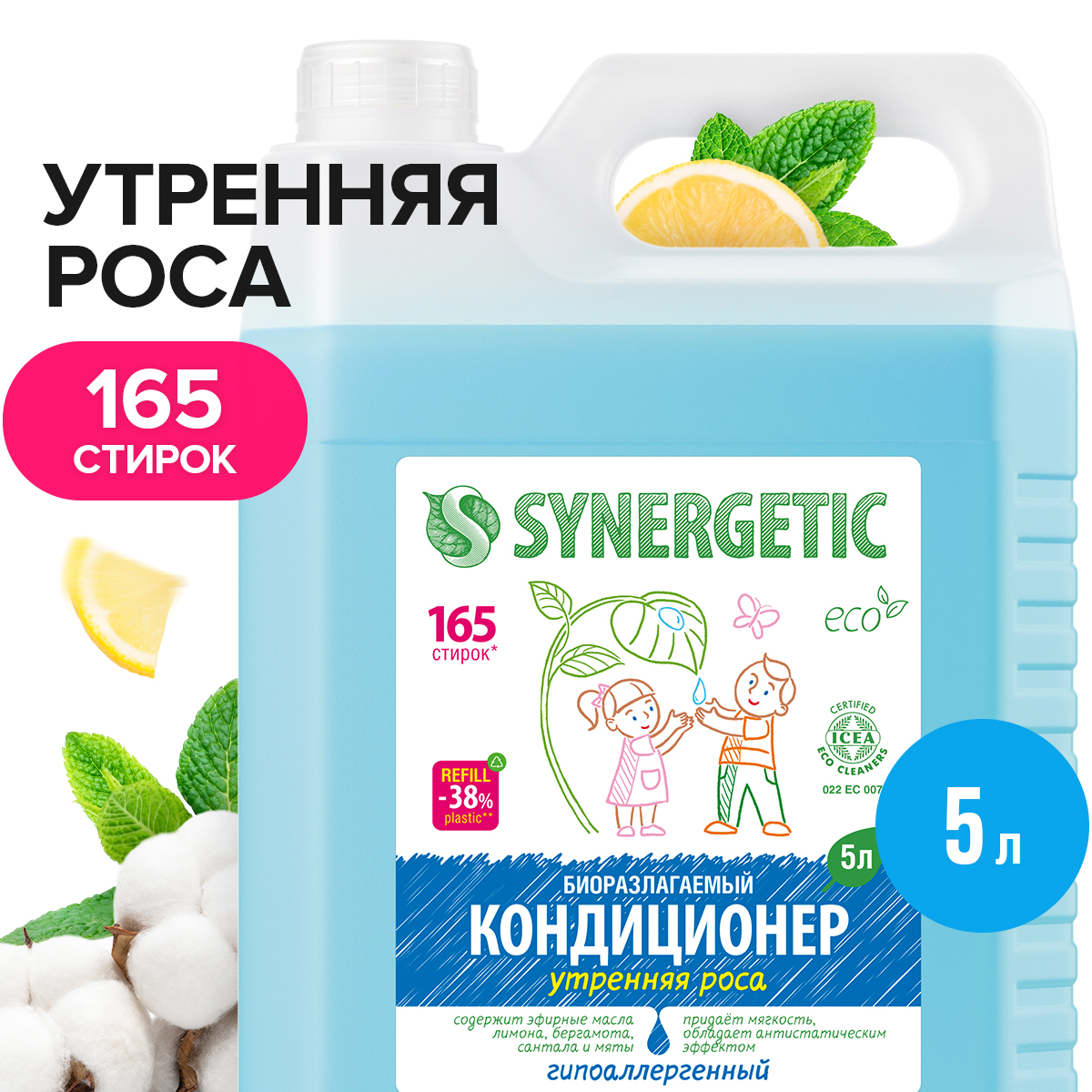 Кондиционер для белья SYNERGETIC "Утренняя роса" гипоаллергенный, 5 л, 165 стирок - купить в Мегамаркет Спб Шушары, цена на Мегамаркет