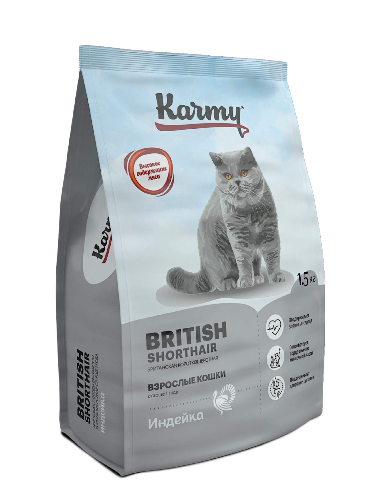 Сухой корм для кошек Karmy British Shorthair, британская, индейка, 1,5кг - купить в ЗооОптТорг Ставрополь, цена на Мегамаркет