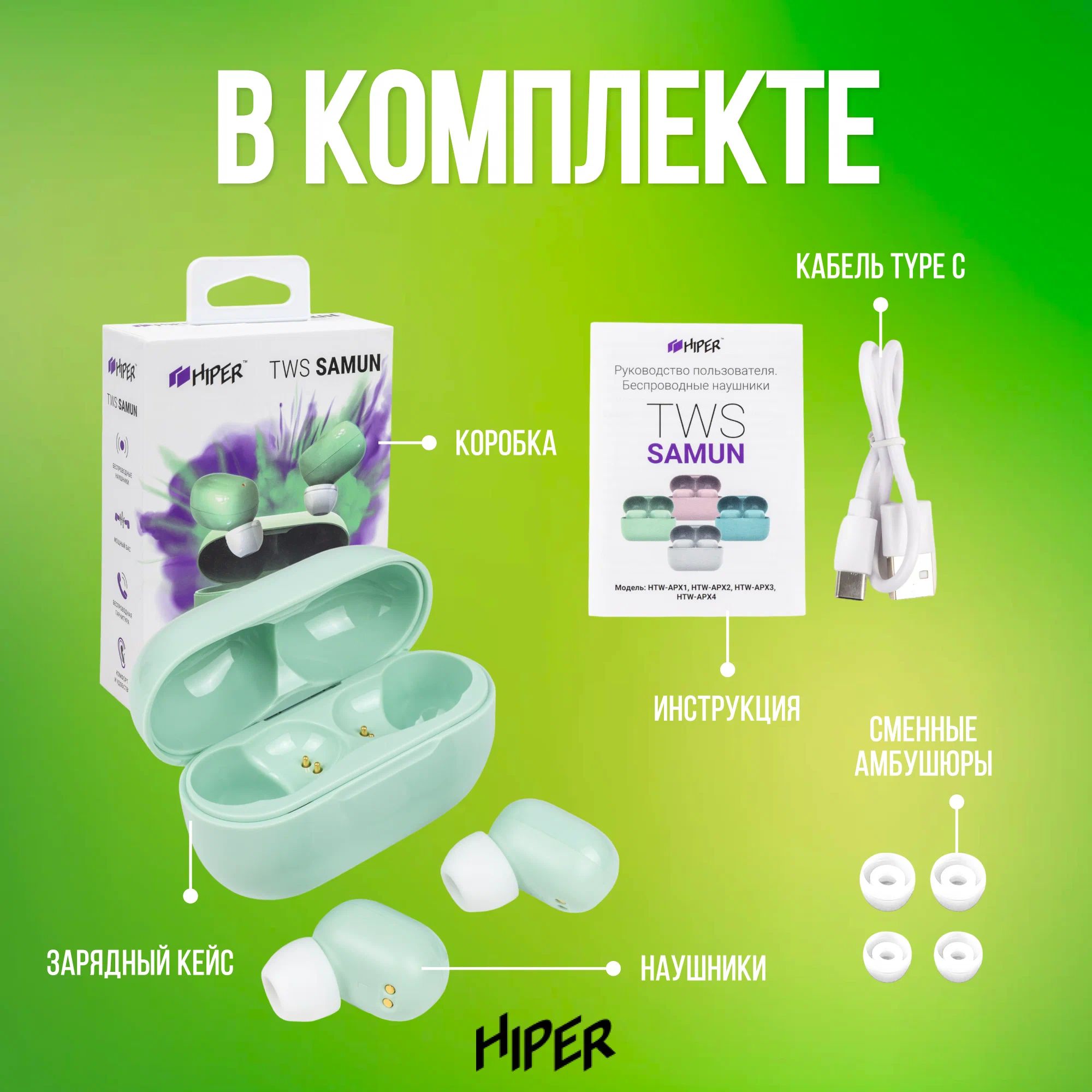 Наушники hiper samun. Биоли