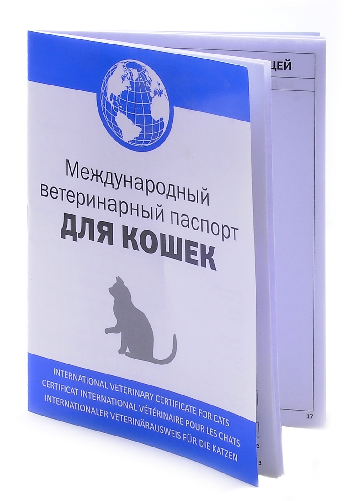 Международный ветеринарный паспорт для животных Api-San