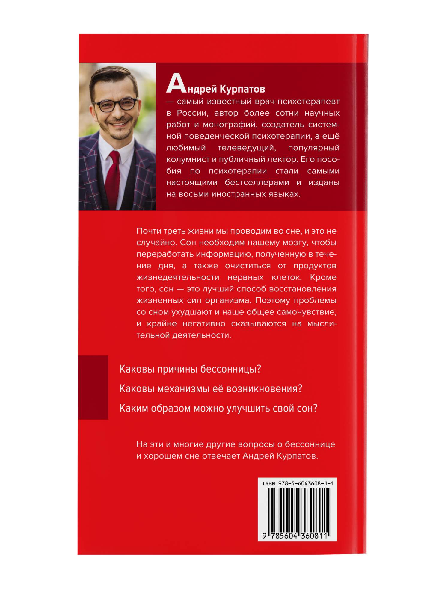 Рецепты хорошего сна - купить в Москве, цены на Мегамаркет | 600011787026