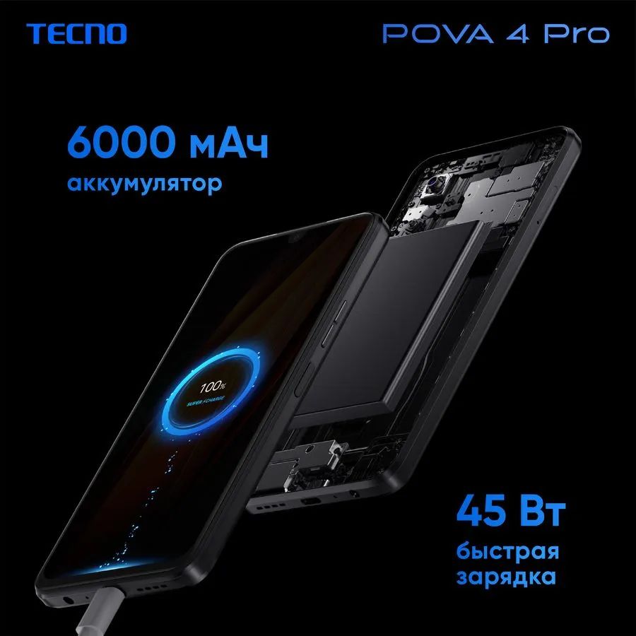 Смартфон Tecno POVA 4 Pro NFC, 6.7