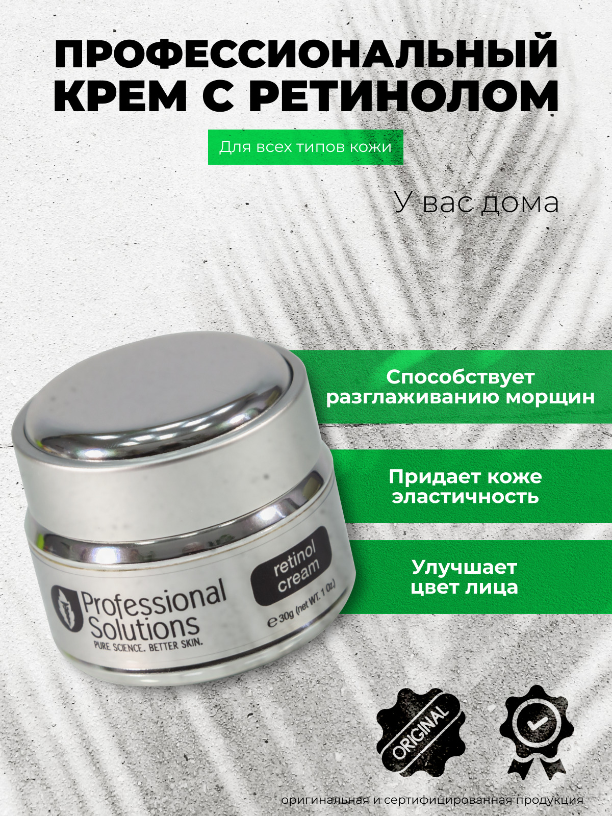 Крем с ретинолом Professional Solutions Retinol Cream Anti Oxidant 30 гр –  купить в Москве, цены в интернет-магазинах на Мегамаркет