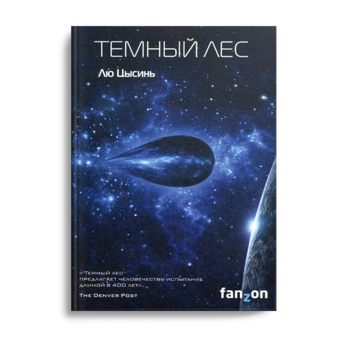 Книга Темный лес - купить современной литературы в интернет-магазинах, цены  на Мегамаркет |