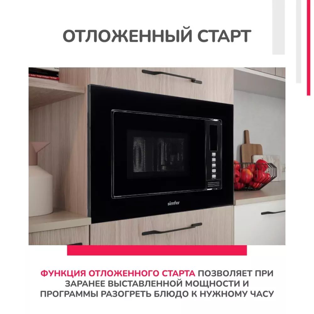 Встроенная микроволновая печь simfer. Simfer md2220. Simfer md2220 схема встраивания.