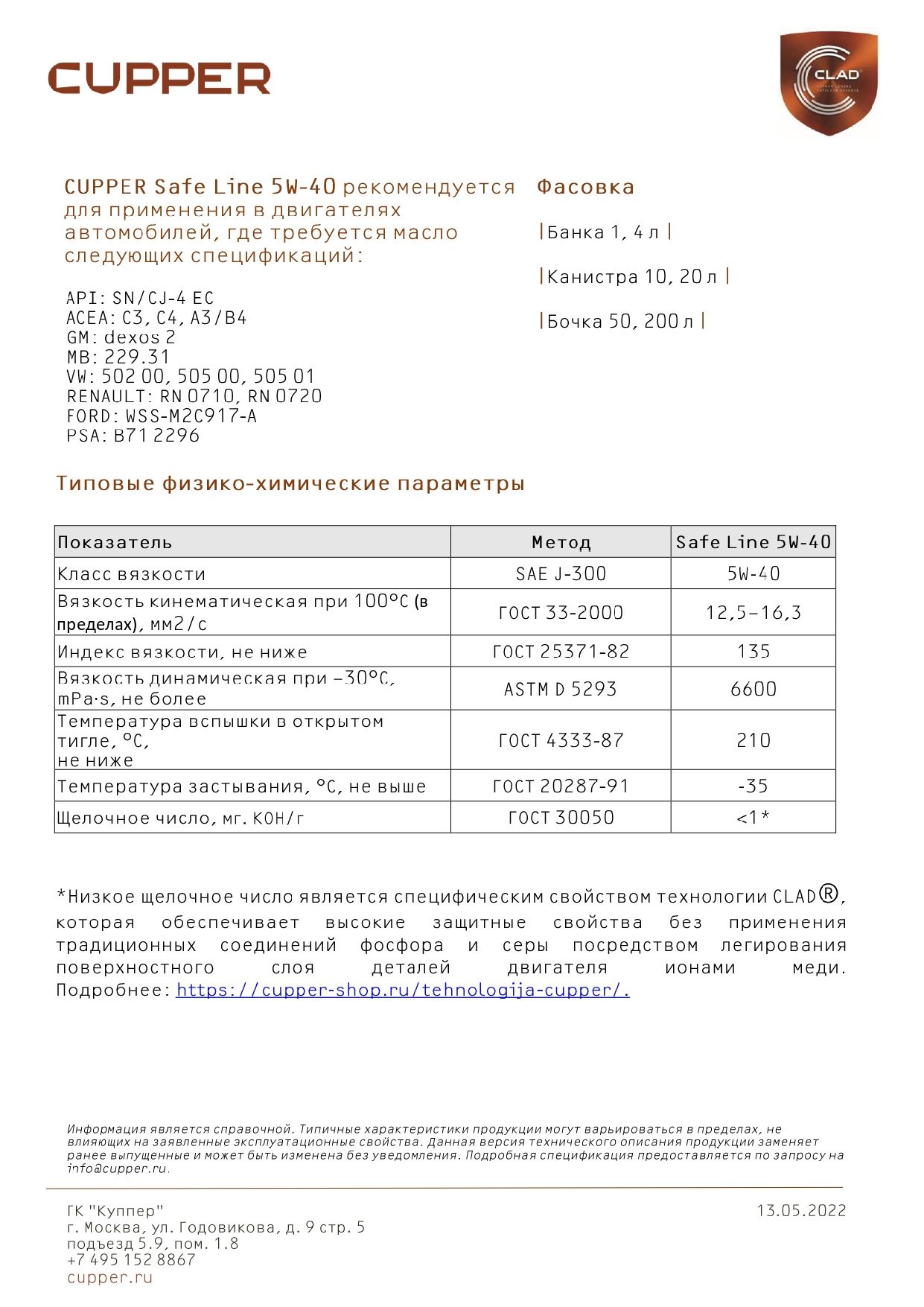 Моторное масло CUPPER Safe Line синтетическое 5W40 20л – купить в Москве,  цены в интернет-магазинах на Мегамаркет