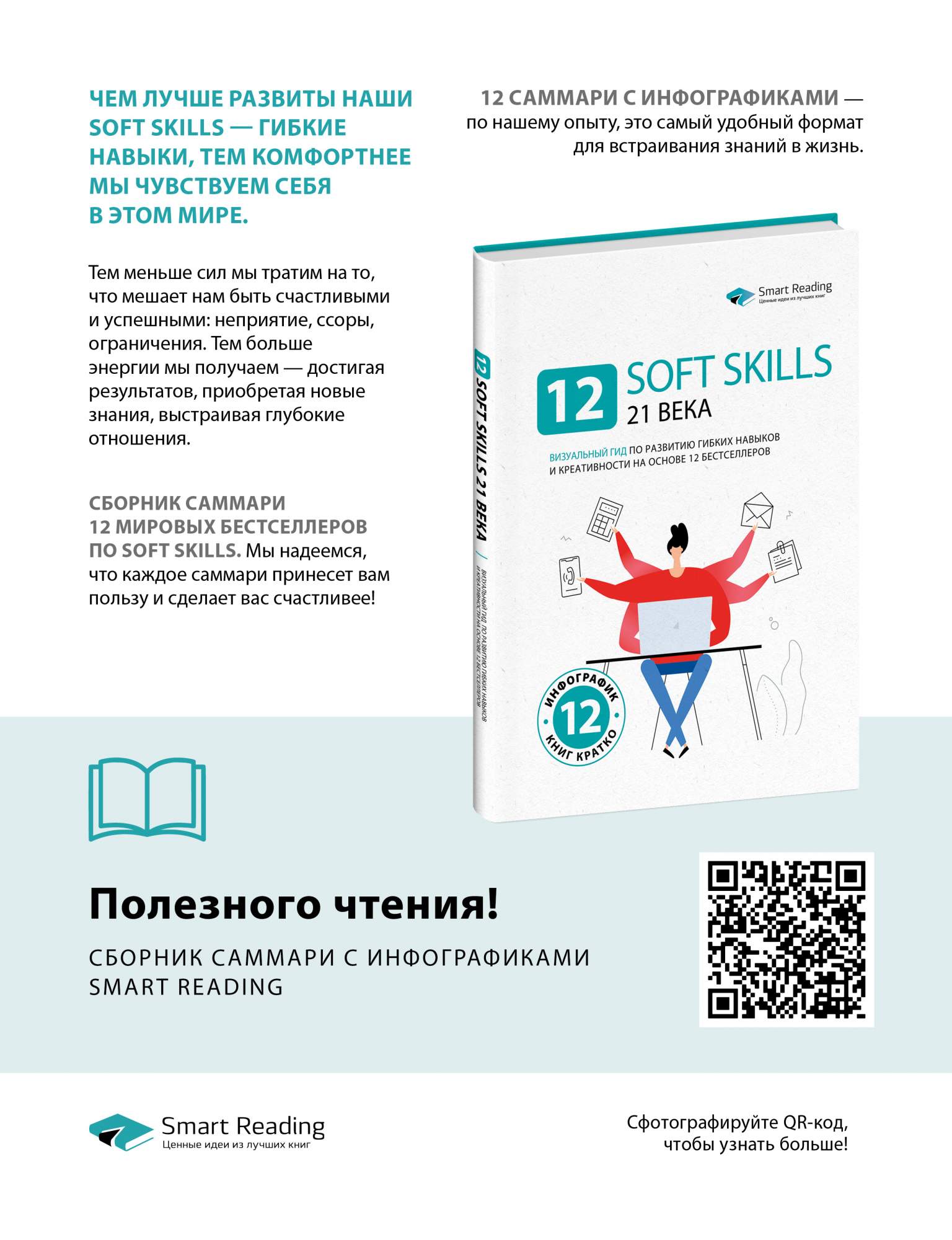 12 Soft Skills 21 Века Книга Купить