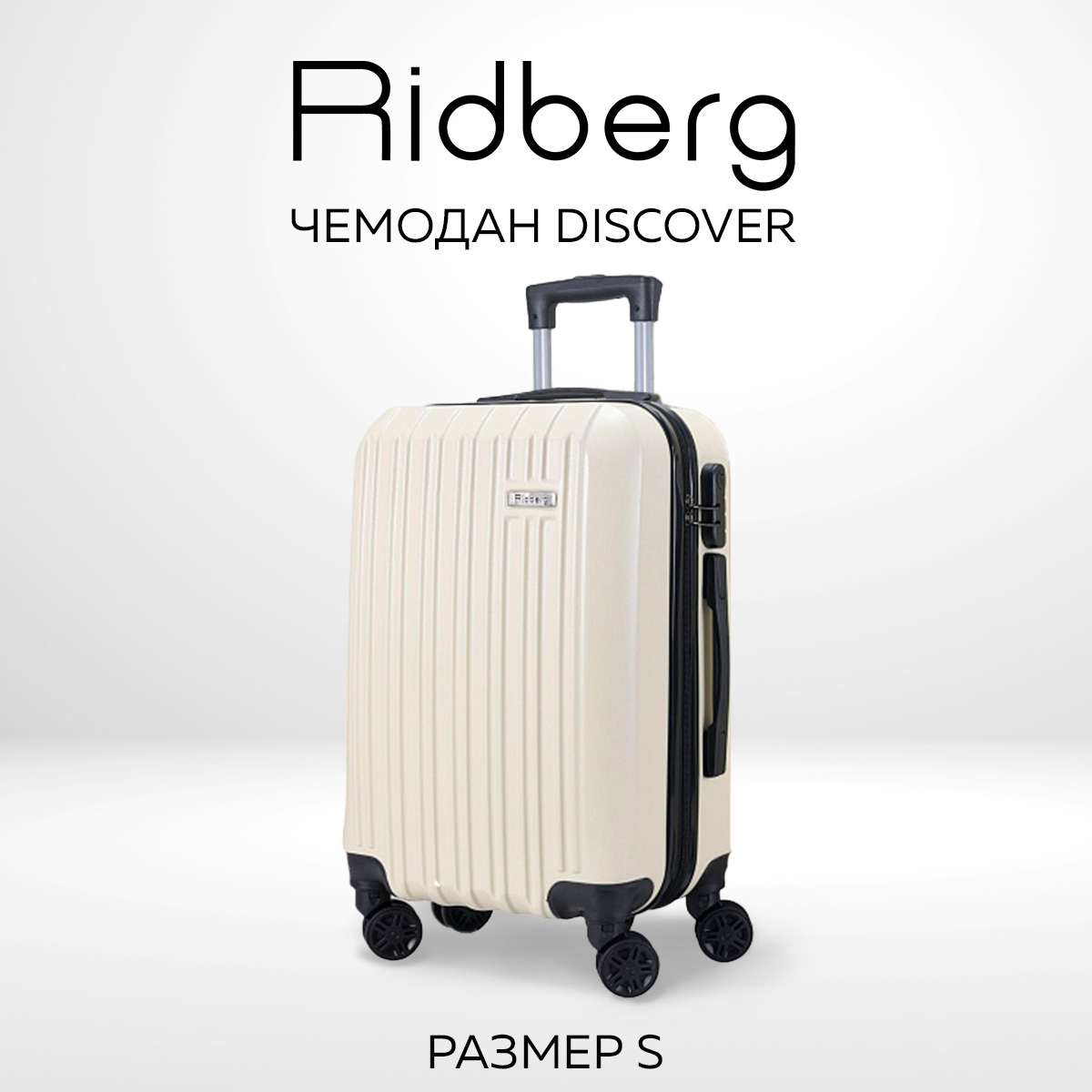 Чемодан унисекс RIDBERG Discover white, 24х56х37 см - купить в iCover, цена на Мегамаркет