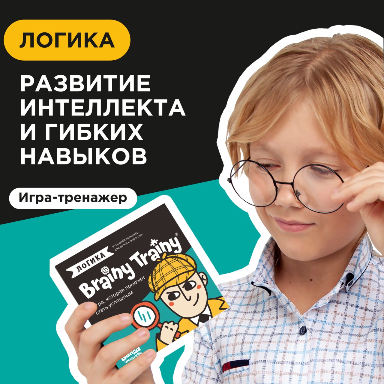 Игра-головоломка BRAINY TRAINY УМ266 Логика для детей от 6 лет - купить в  Спринт медиа маркет , цена на Мегамаркет