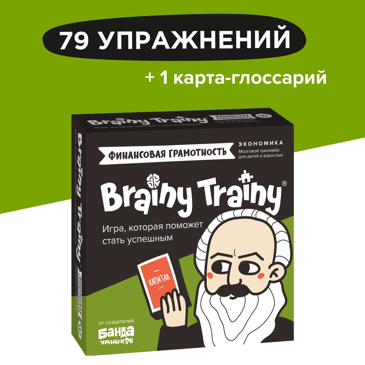 Отзывы о игра-головоломка BRAINY TRAINY УМ267 Финансовая грамотность  (Экономика) для детей, 12+ лет - отзывы покупателей на Мегамаркет |  настольные игры 204640-MP - 100025661334