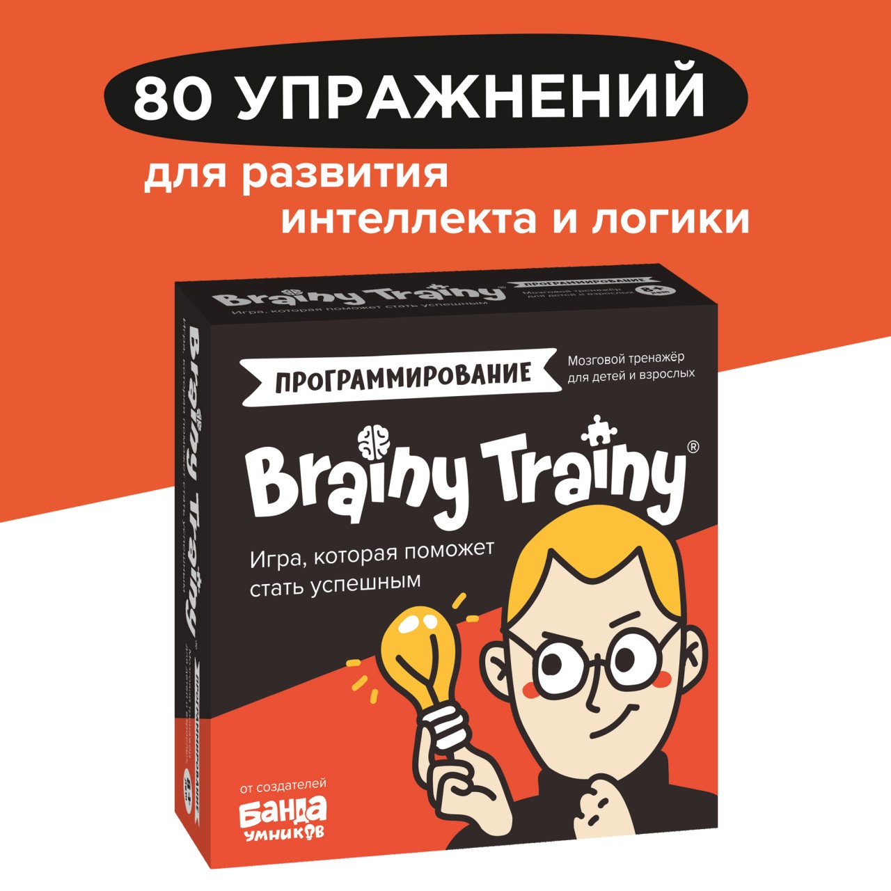 Купить игра-головоломка BRAINY TRAINY УМ268 Программирование, цены на  Мегамаркет | Артикул: 100025661335